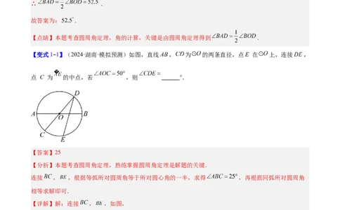 专题15圆周角定理的五类综合题型（压轴题专项训练）（教师版）_人教版数学九年级上册_版本二_九年级数学上册（人教版）_压轴题专项-V5_2026版