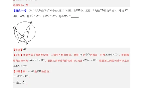 专题15圆周角定理的五类综合题型（压轴题专项训练）（教师版）_人教版数学九年级上册_版本二_九年级数学上册（人教版）_压轴题专项-V5_2026版