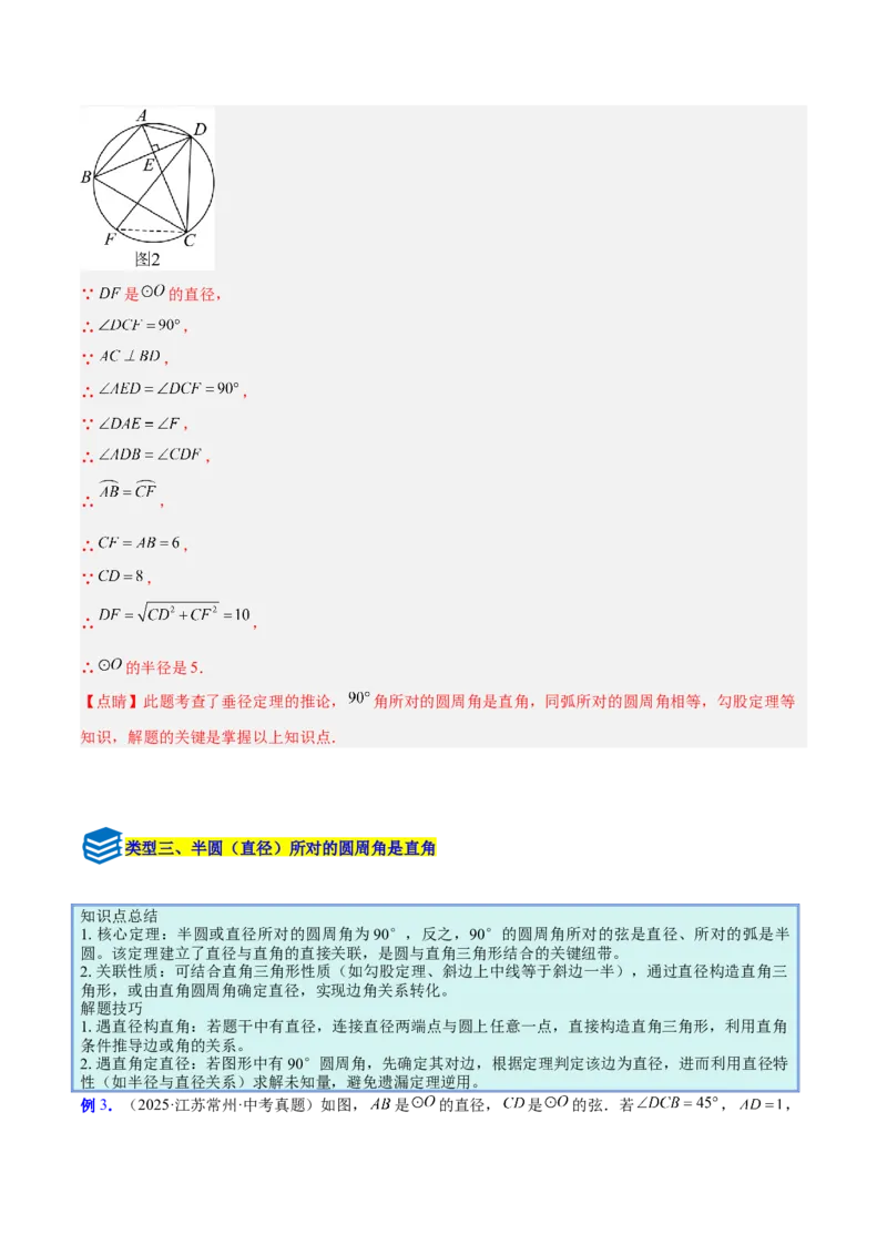 专题15圆周角定理的五类综合题型（压轴题专项训练）（教师版）_人教版数学九年级上册_版本二_九年级数学上册（人教版）_压轴题专项-V5_2026版