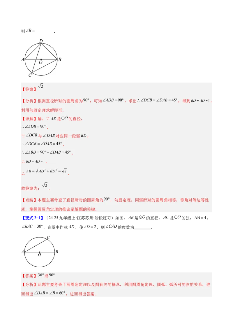 专题15圆周角定理的五类综合题型（压轴题专项训练）（教师版）_人教版数学九年级上册_版本二_九年级数学上册（人教版）_压轴题专项-V5_2026版