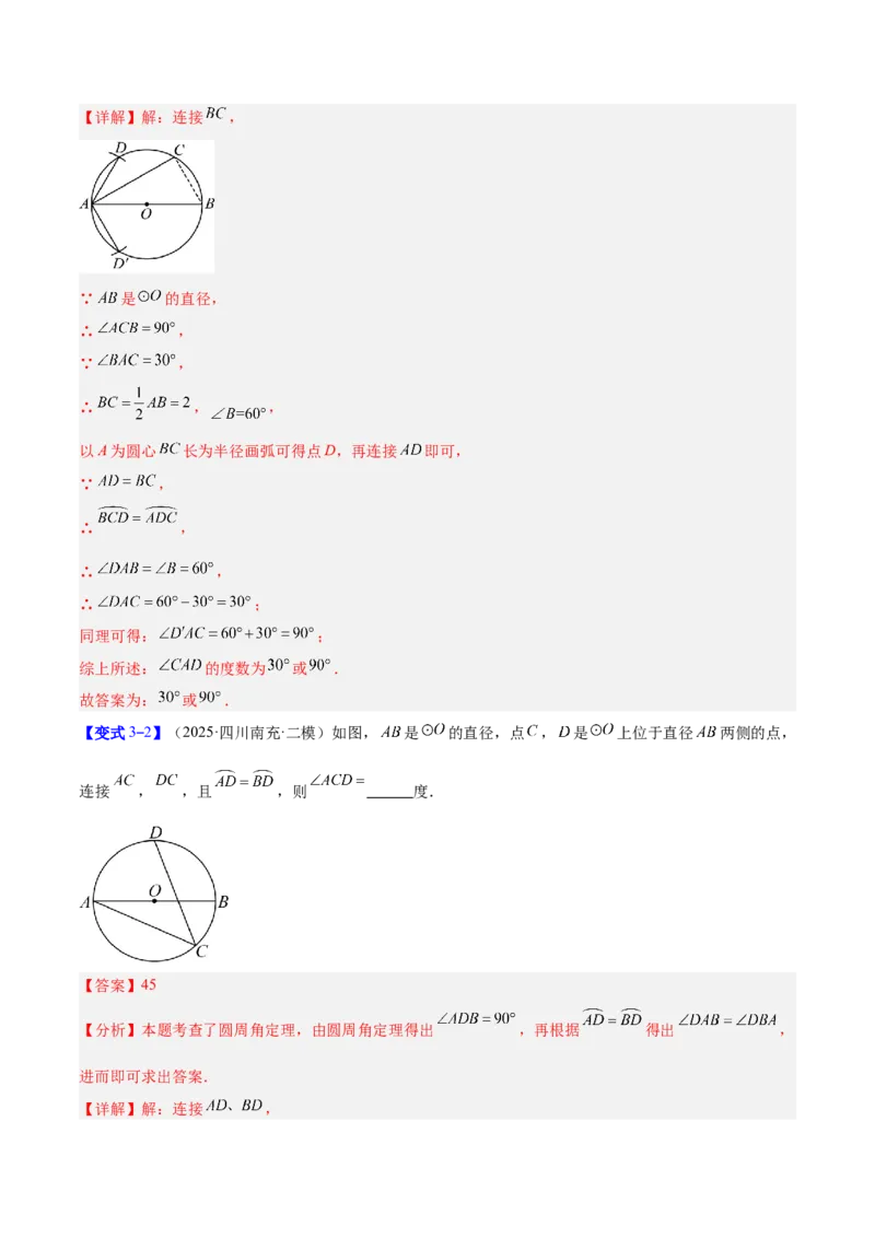 专题15圆周角定理的五类综合题型（压轴题专项训练）（教师版）_人教版数学九年级上册_版本二_九年级数学上册（人教版）_压轴题专项-V5_2026版