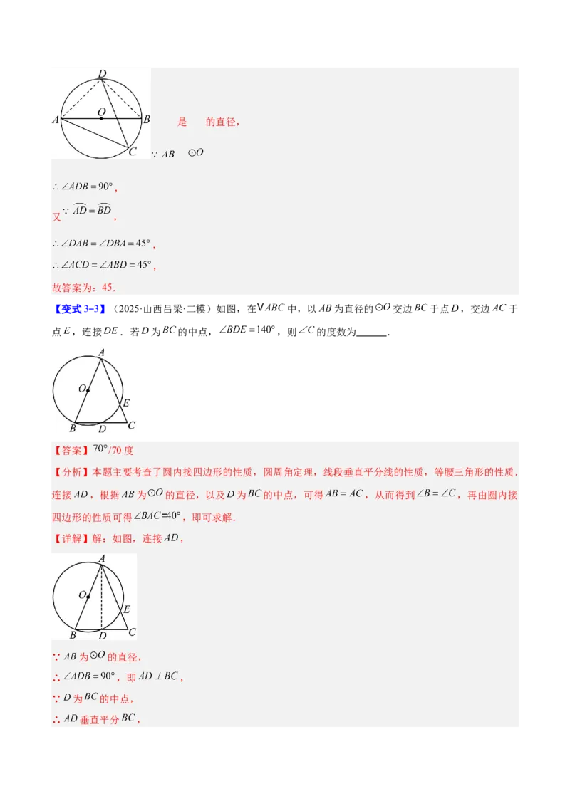专题15圆周角定理的五类综合题型（压轴题专项训练）（教师版）_人教版数学九年级上册_版本二_九年级数学上册（人教版）_压轴题专项-V5_2026版