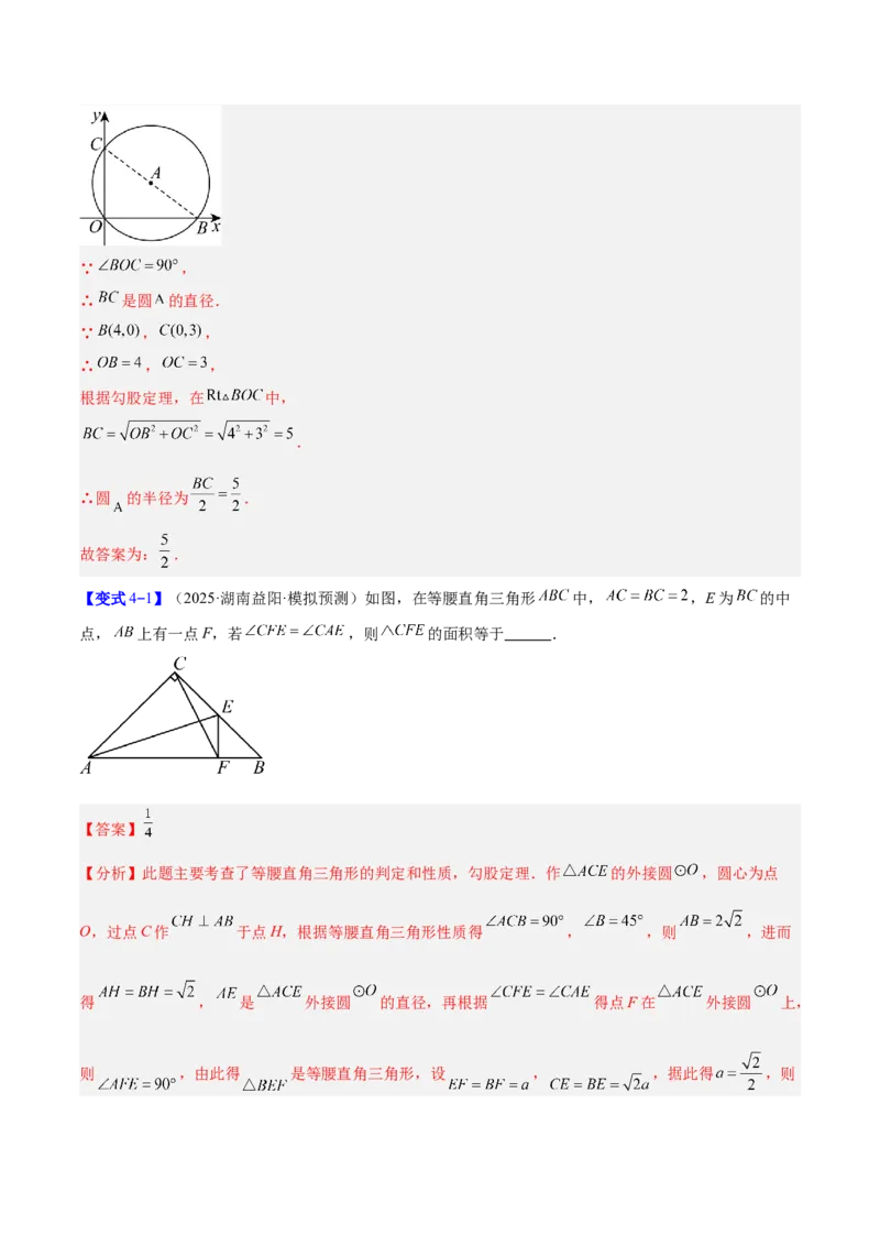 专题15圆周角定理的五类综合题型（压轴题专项训练）（教师版）_人教版数学九年级上册_版本二_九年级数学上册（人教版）_压轴题专项-V5_2026版