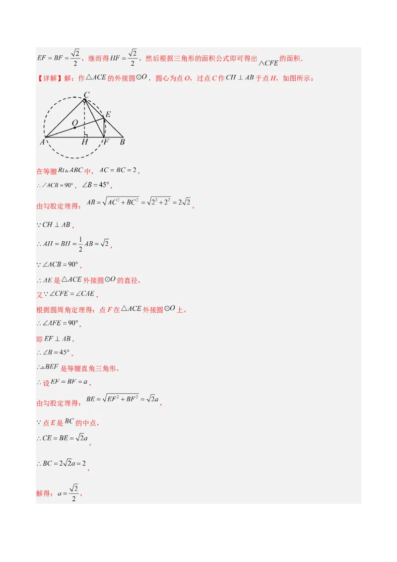 专题15圆周角定理的五类综合题型（压轴题专项训练）（教师版）_人教版数学九年级上册_版本二_九年级数学上册（人教版）_压轴题专项-V5_2026版