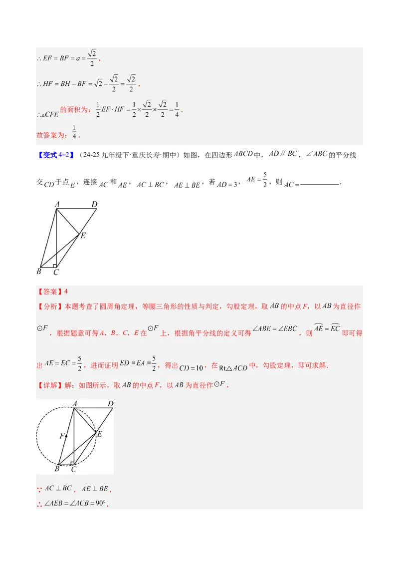 专题15圆周角定理的五类综合题型（压轴题专项训练）（教师版）_人教版数学九年级上册_版本二_九年级数学上册（人教版）_压轴题专项-V5_2026版