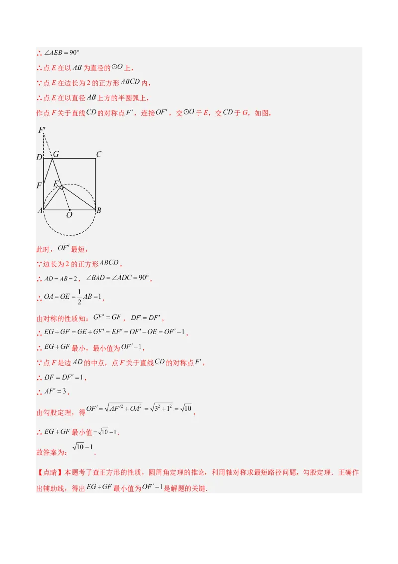 专题15圆周角定理的五类综合题型（压轴题专项训练）（教师版）_人教版数学九年级上册_版本二_九年级数学上册（人教版）_压轴题专项-V5_2026版