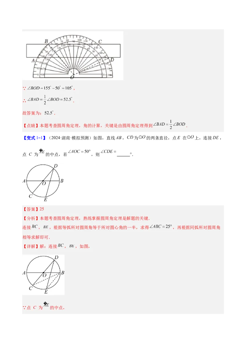 专题15圆周角定理的五类综合题型（压轴题专项训练）（教师版）_人教版数学九年级上册_版本二_九年级数学上册（人教版）_压轴题专项-V5_2026版