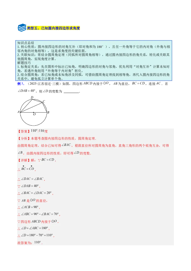 专题15圆周角定理的五类综合题型（压轴题专项训练）（教师版）_人教版数学九年级上册_版本二_九年级数学上册（人教版）_压轴题专项-V5_2026版