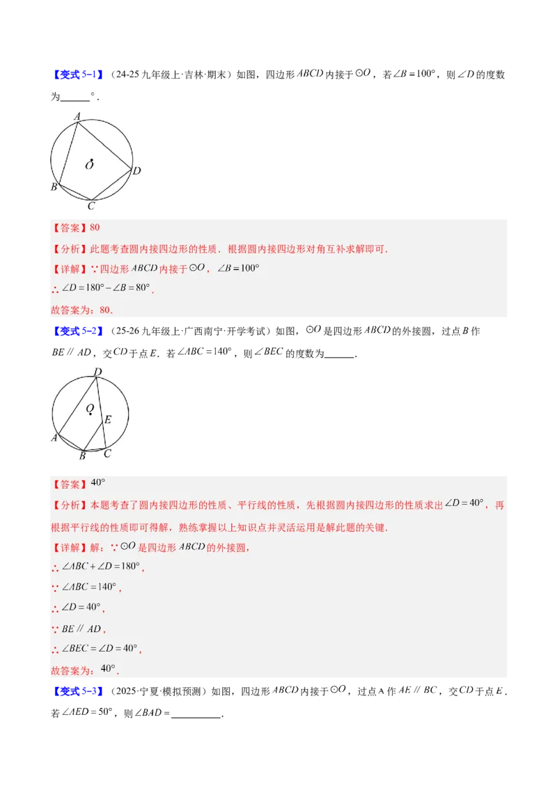 专题15圆周角定理的五类综合题型（压轴题专项训练）（教师版）_人教版数学九年级上册_版本二_九年级数学上册（人教版）_压轴题专项-V5_2026版