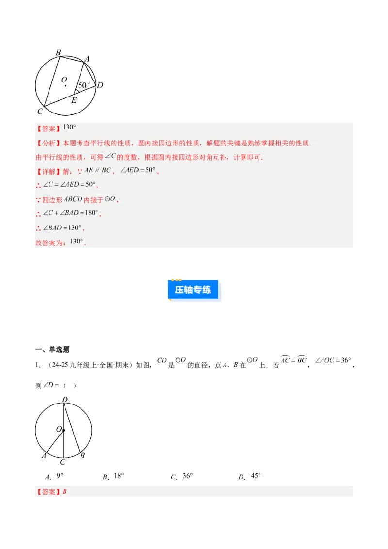 专题15圆周角定理的五类综合题型（压轴题专项训练）（教师版）_人教版数学九年级上册_版本二_九年级数学上册（人教版）_压轴题专项-V5_2026版