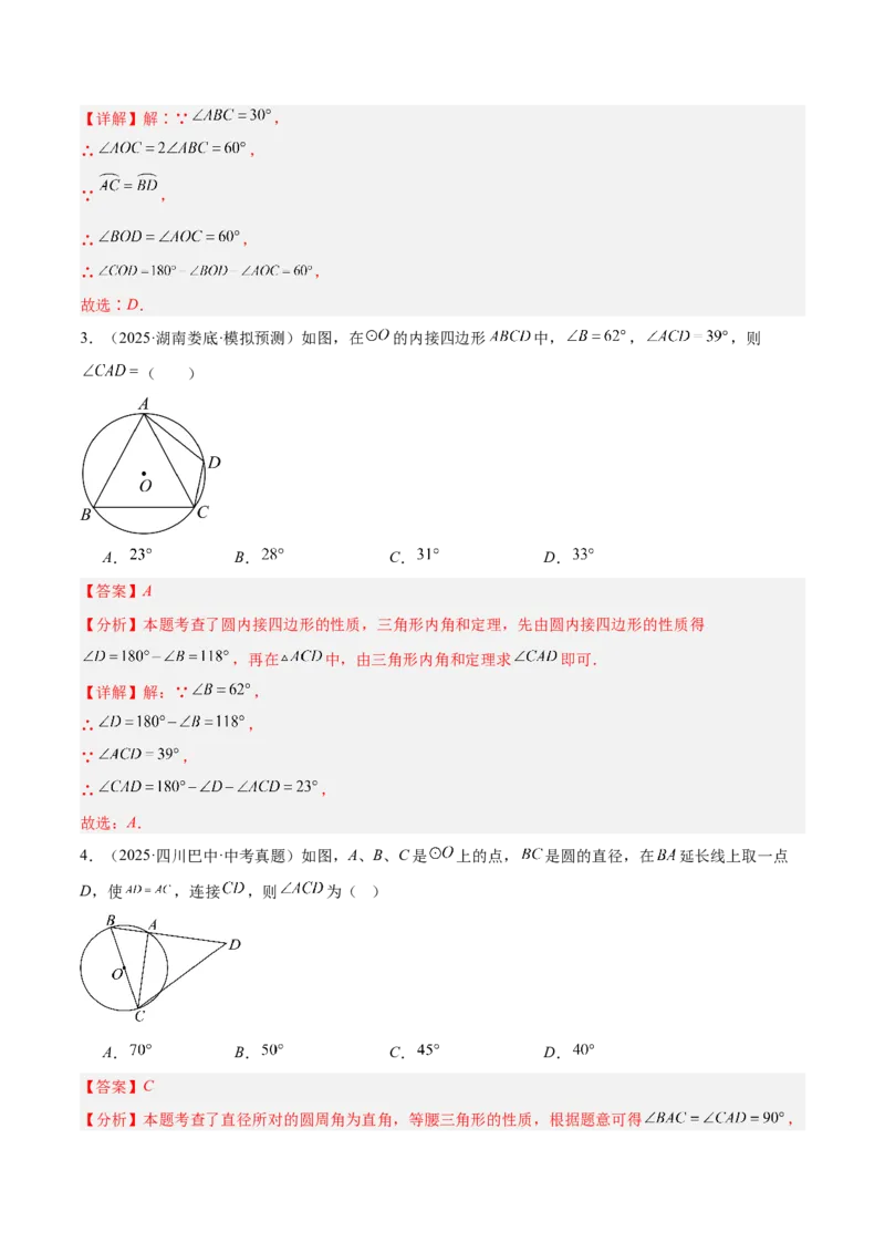 专题15圆周角定理的五类综合题型（压轴题专项训练）（教师版）_人教版数学九年级上册_版本二_九年级数学上册（人教版）_压轴题专项-V5_2026版