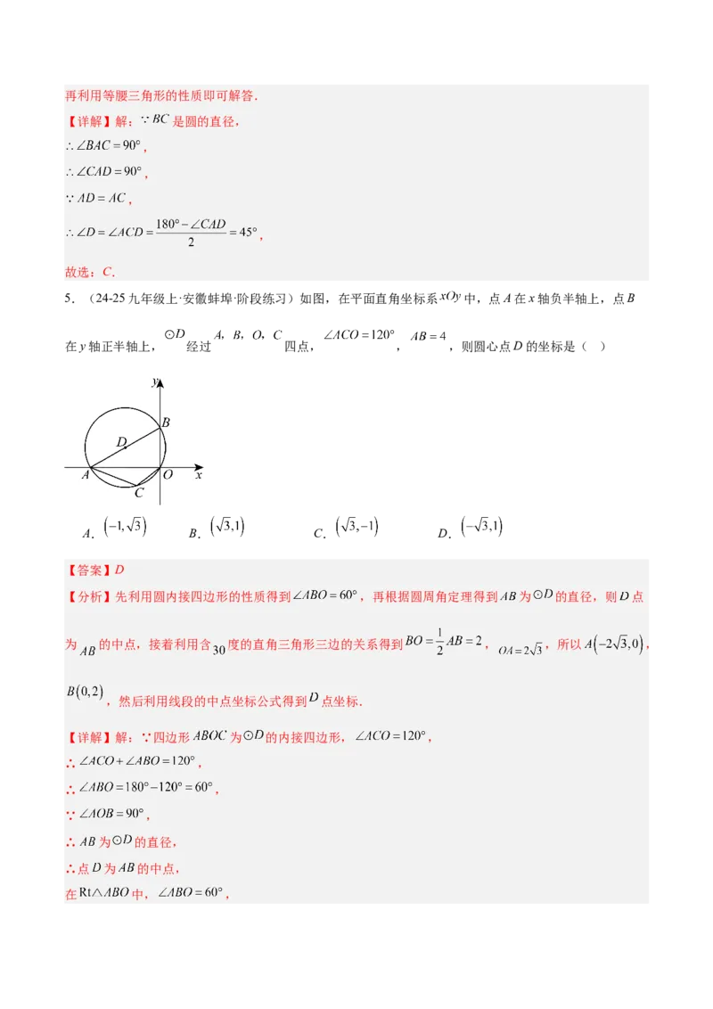 专题15圆周角定理的五类综合题型（压轴题专项训练）（教师版）_人教版数学九年级上册_版本二_九年级数学上册（人教版）_压轴题专项-V5_2026版