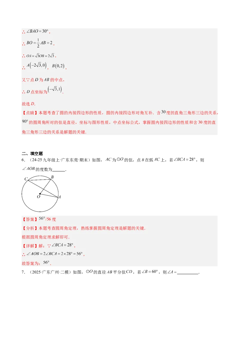 专题15圆周角定理的五类综合题型（压轴题专项训练）（教师版）_人教版数学九年级上册_版本二_九年级数学上册（人教版）_压轴题专项-V5_2026版