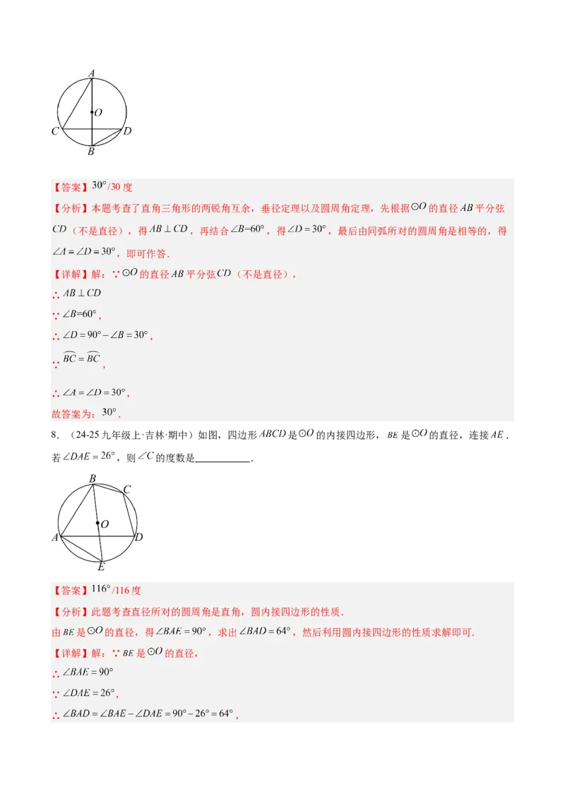 专题15圆周角定理的五类综合题型（压轴题专项训练）（教师版）_人教版数学九年级上册_版本二_九年级数学上册（人教版）_压轴题专项-V5_2026版