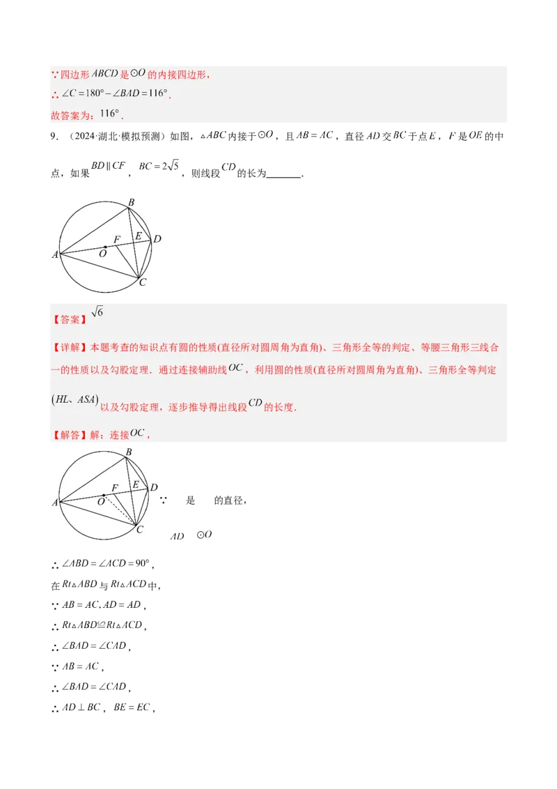 专题15圆周角定理的五类综合题型（压轴题专项训练）（教师版）_人教版数学九年级上册_版本二_九年级数学上册（人教版）_压轴题专项-V5_2026版