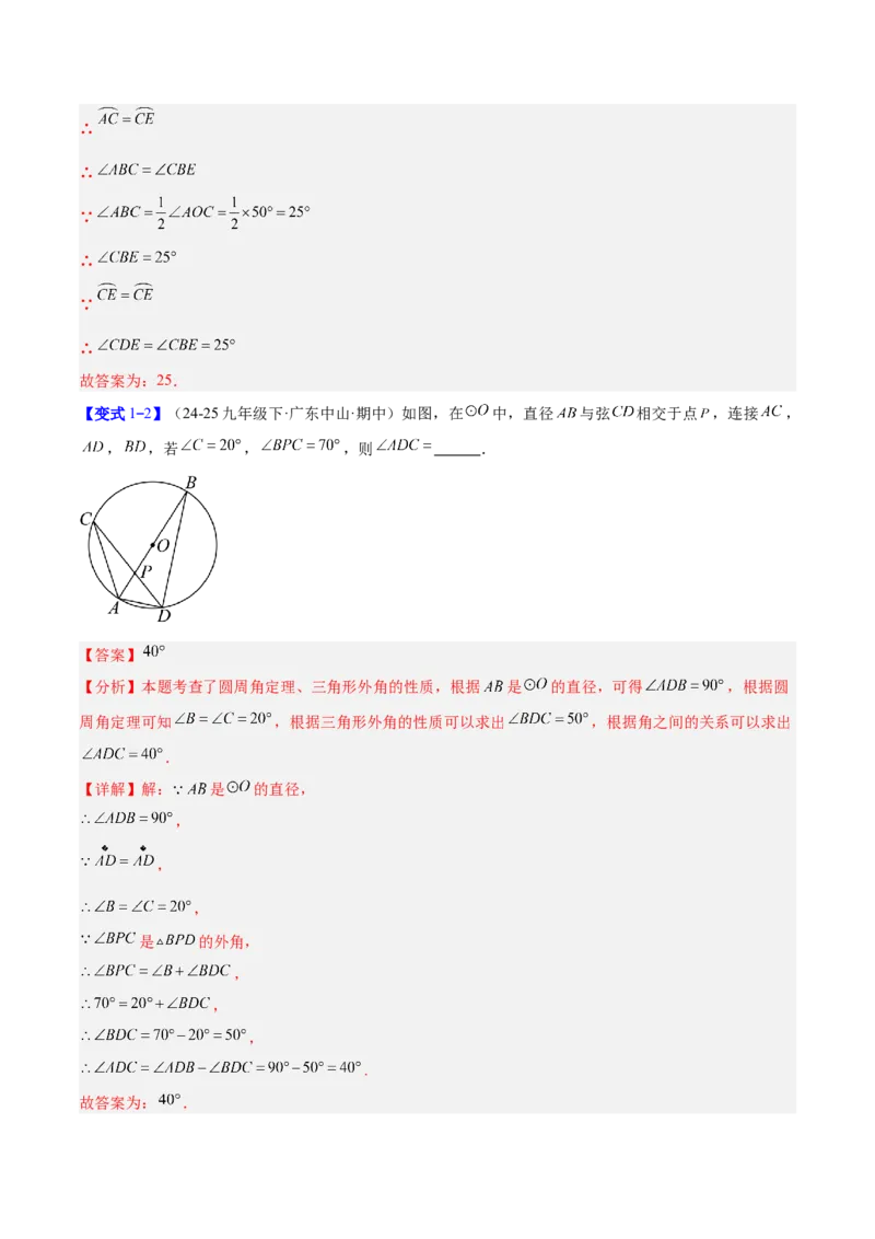 专题15圆周角定理的五类综合题型（压轴题专项训练）（教师版）_人教版数学九年级上册_版本二_九年级数学上册（人教版）_压轴题专项-V5_2026版