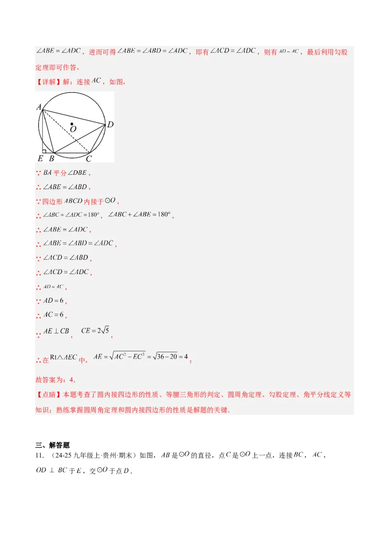 专题15圆周角定理的五类综合题型（压轴题专项训练）（教师版）_人教版数学九年级上册_版本二_九年级数学上册（人教版）_压轴题专项-V5_2026版