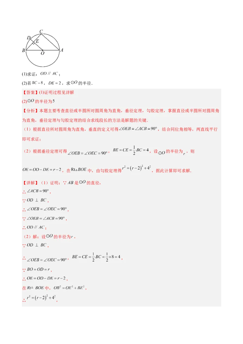 专题15圆周角定理的五类综合题型（压轴题专项训练）（教师版）_人教版数学九年级上册_版本二_九年级数学上册（人教版）_压轴题专项-V5_2026版