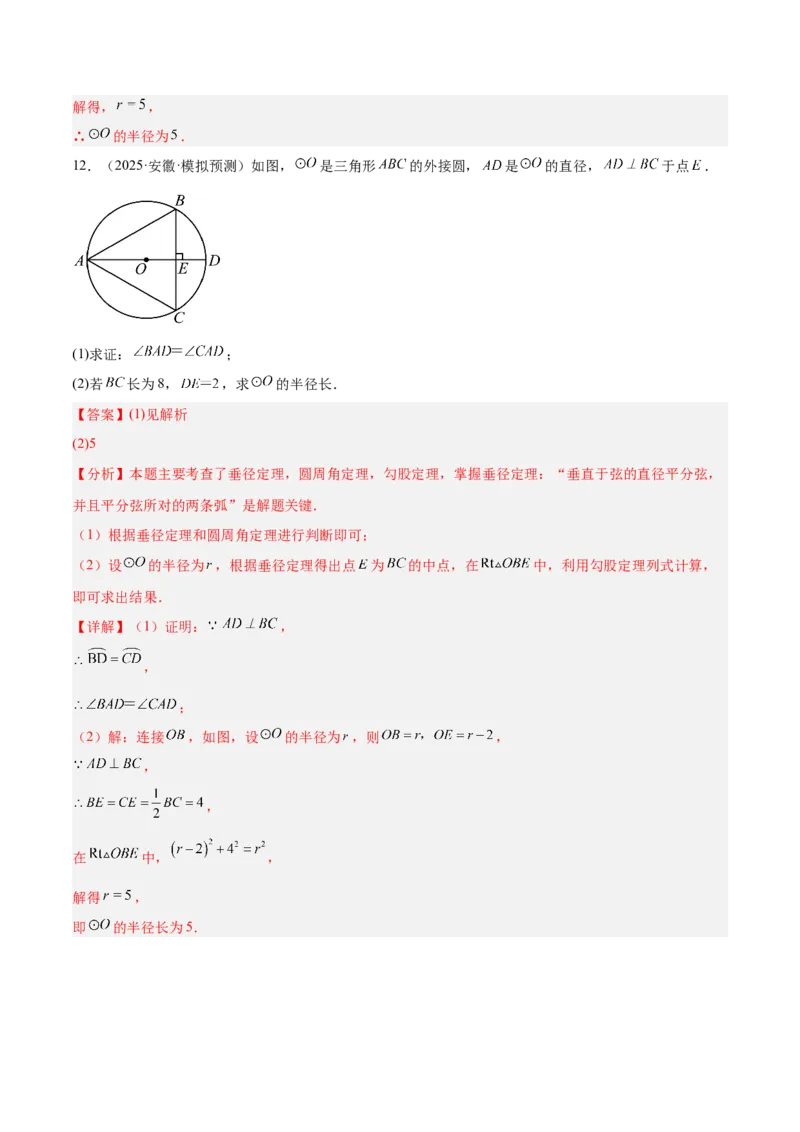 专题15圆周角定理的五类综合题型（压轴题专项训练）（教师版）_人教版数学九年级上册_版本二_九年级数学上册（人教版）_压轴题专项-V5_2026版