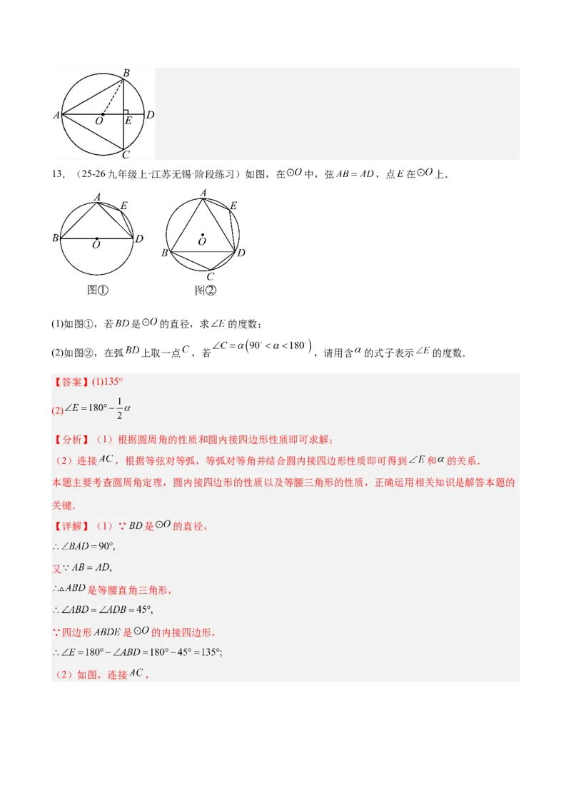 专题15圆周角定理的五类综合题型（压轴题专项训练）（教师版）_人教版数学九年级上册_版本二_九年级数学上册（人教版）_压轴题专项-V5_2026版