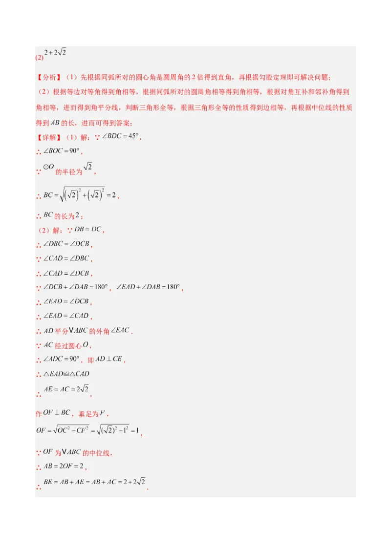 专题15圆周角定理的五类综合题型（压轴题专项训练）（教师版）_人教版数学九年级上册_版本二_九年级数学上册（人教版）_压轴题专项-V5_2026版