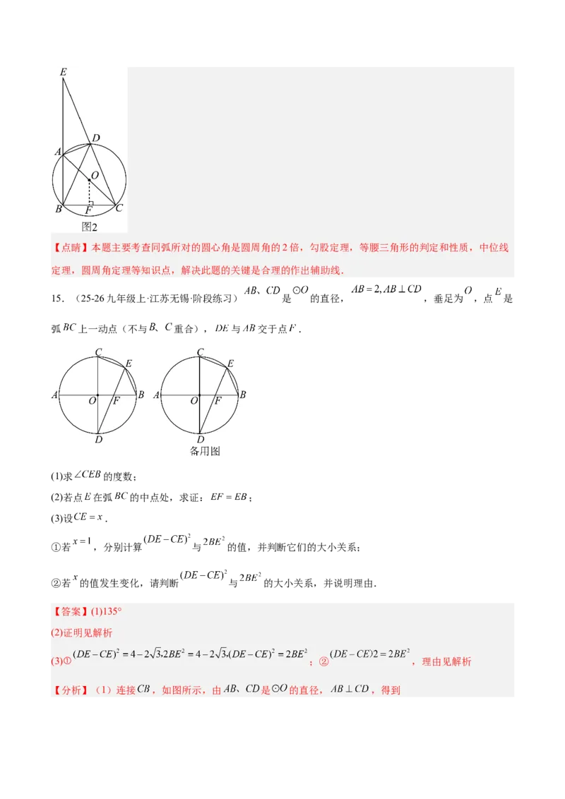 专题15圆周角定理的五类综合题型（压轴题专项训练）（教师版）_人教版数学九年级上册_版本二_九年级数学上册（人教版）_压轴题专项-V5_2026版