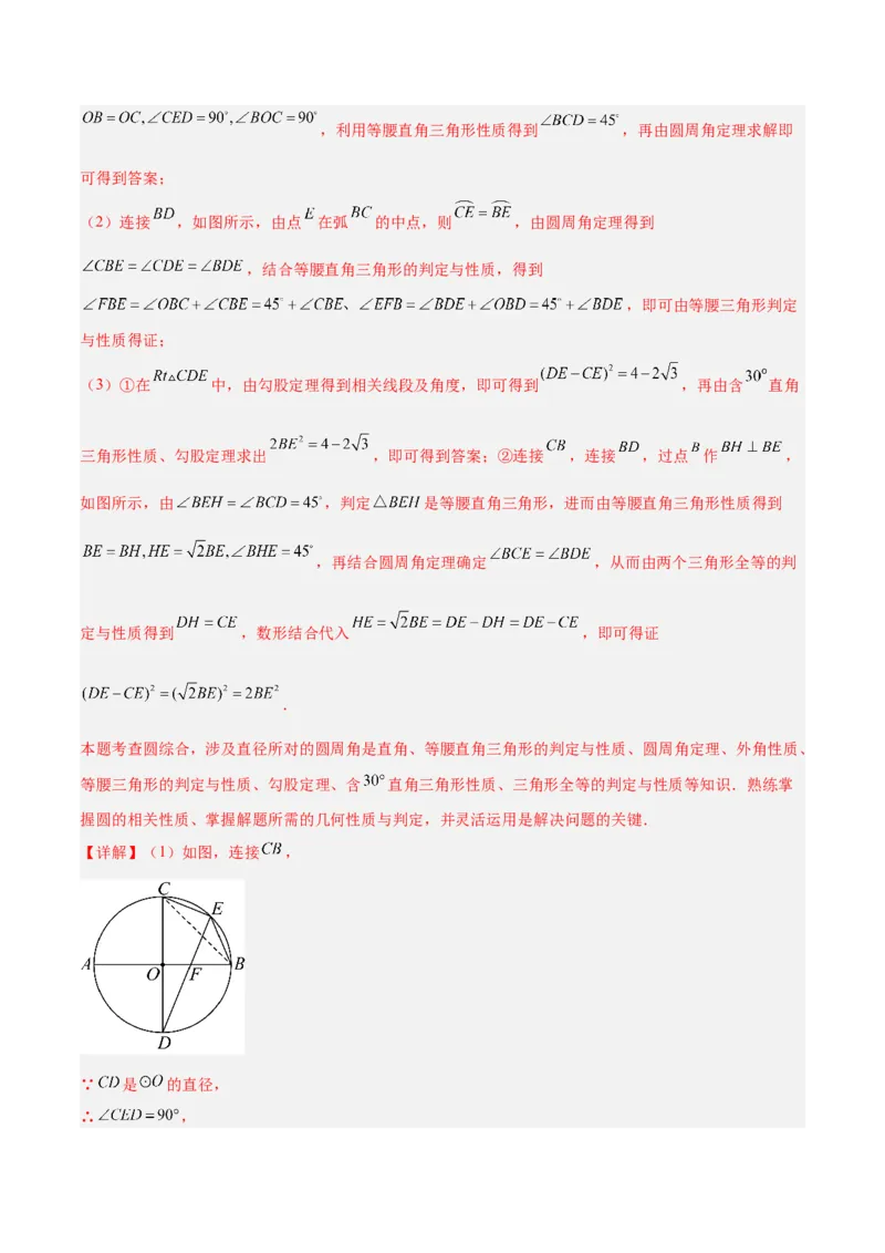 专题15圆周角定理的五类综合题型（压轴题专项训练）（教师版）_人教版数学九年级上册_版本二_九年级数学上册（人教版）_压轴题专项-V5_2026版