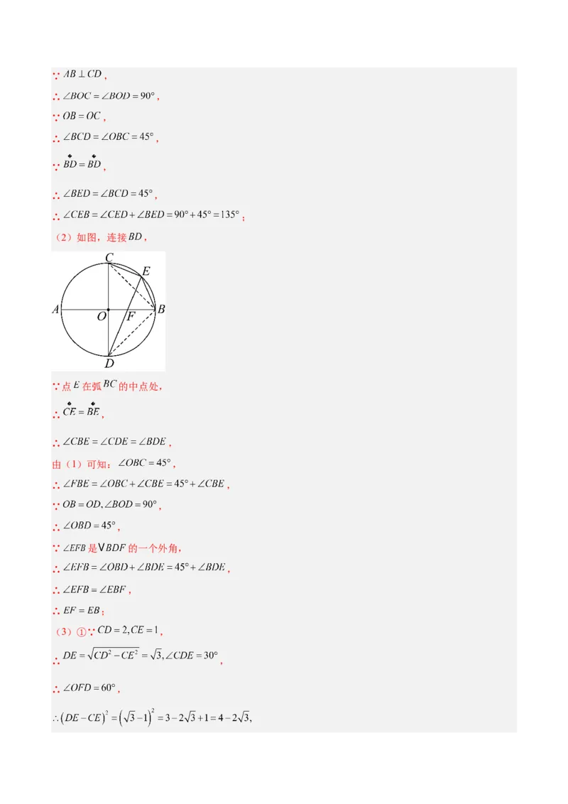 专题15圆周角定理的五类综合题型（压轴题专项训练）（教师版）_人教版数学九年级上册_版本二_九年级数学上册（人教版）_压轴题专项-V5_2026版