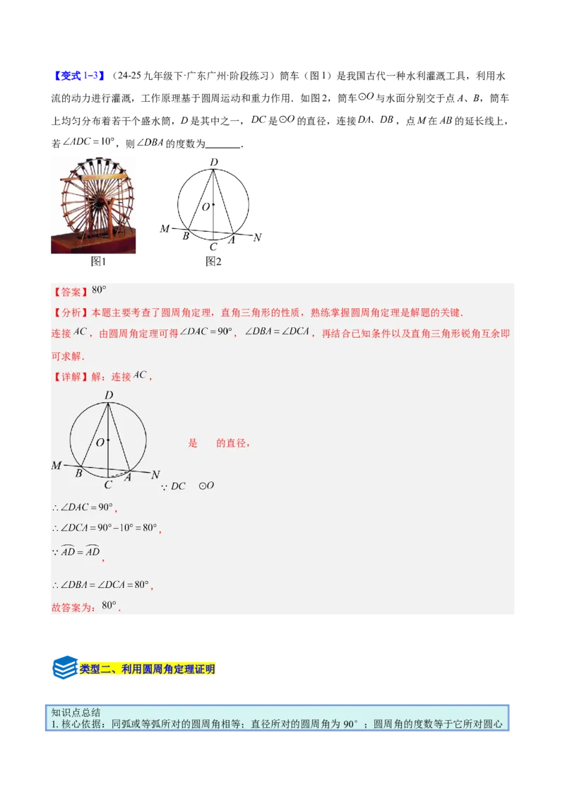 专题15圆周角定理的五类综合题型（压轴题专项训练）（教师版）_人教版数学九年级上册_版本二_九年级数学上册（人教版）_压轴题专项-V5_2026版