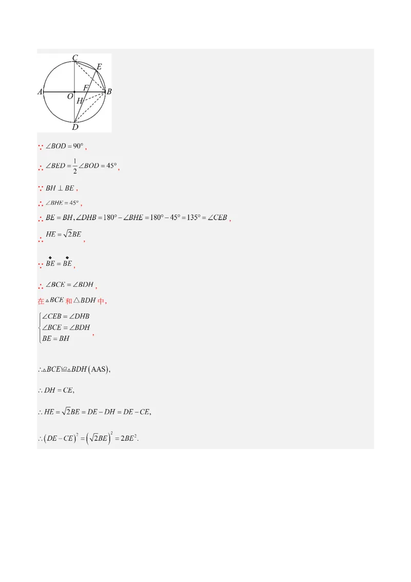 专题15圆周角定理的五类综合题型（压轴题专项训练）（教师版）_人教版数学九年级上册_版本二_九年级数学上册（人教版）_压轴题专项-V5_2026版