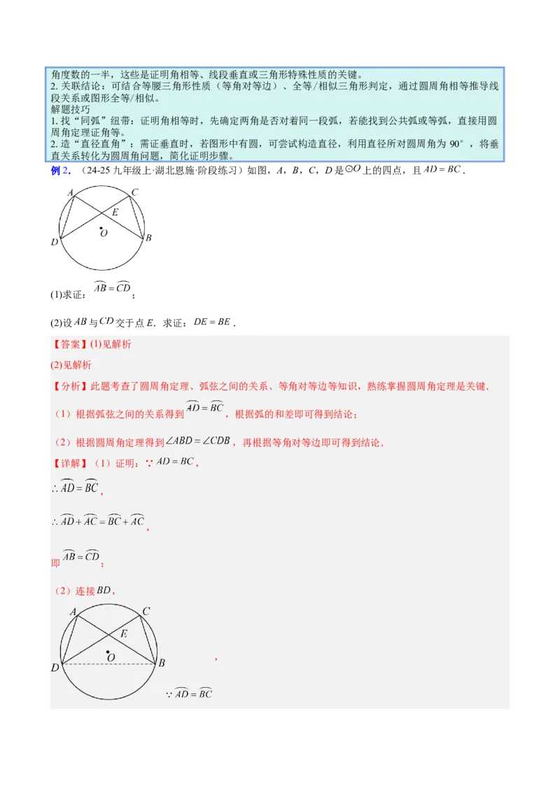 专题15圆周角定理的五类综合题型（压轴题专项训练）（教师版）_人教版数学九年级上册_版本二_九年级数学上册（人教版）_压轴题专项-V5_2026版
