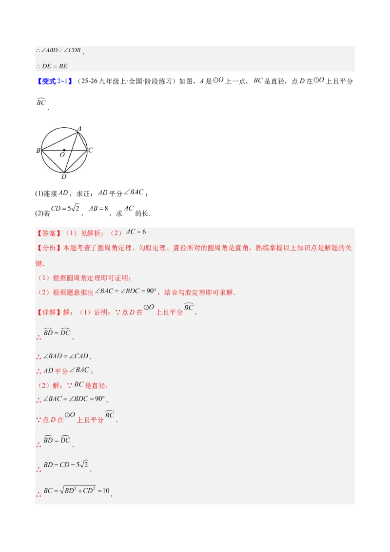 专题15圆周角定理的五类综合题型（压轴题专项训练）（教师版）_人教版数学九年级上册_版本二_九年级数学上册（人教版）_压轴题专项-V5_2026版