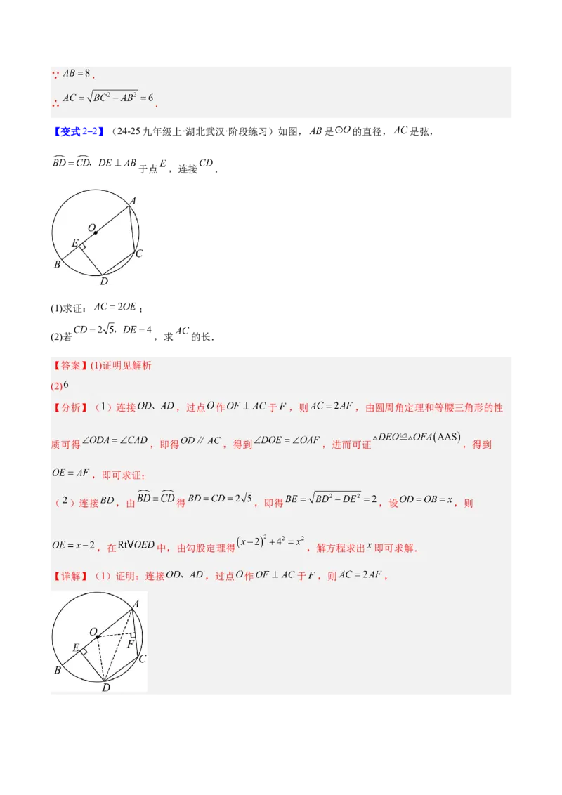 专题15圆周角定理的五类综合题型（压轴题专项训练）（教师版）_人教版数学九年级上册_版本二_九年级数学上册（人教版）_压轴题专项-V5_2026版