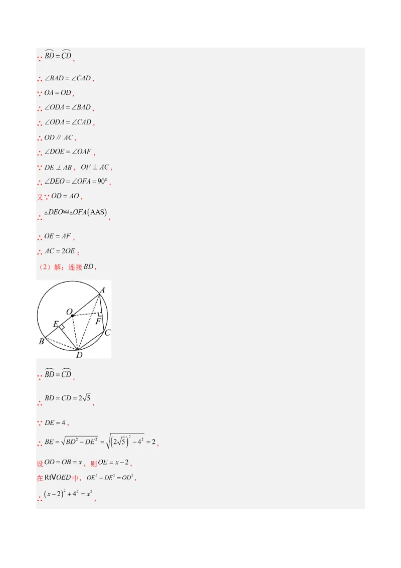 专题15圆周角定理的五类综合题型（压轴题专项训练）（教师版）_人教版数学九年级上册_版本二_九年级数学上册（人教版）_压轴题专项-V5_2026版
