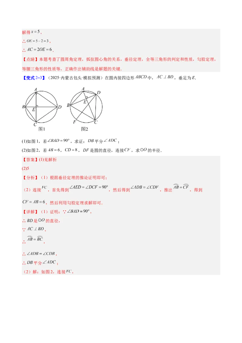 专题15圆周角定理的五类综合题型（压轴题专项训练）（教师版）_人教版数学九年级上册_版本二_九年级数学上册（人教版）_压轴题专项-V5_2026版