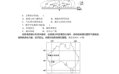 章末检测(三)_高中三年全科资料_高中_高中地理《课时作业》Word版(1)_人教版_地理&middot;选修性必修1&middot;自然地理基础&middot;RJ版（C-10）_地理&middot;选修性必修1&middot;自然地理基础&middot;RJ版（C-10）