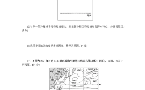 章末检测(三)_高中三年全科资料_高中_高中地理《课时作业》Word版(1)_人教版_地理&middot;选修性必修1&middot;自然地理基础&middot;RJ版（C-10）_地理&middot;选修性必修1&middot;自然地理基础&middot;RJ版（C-10）