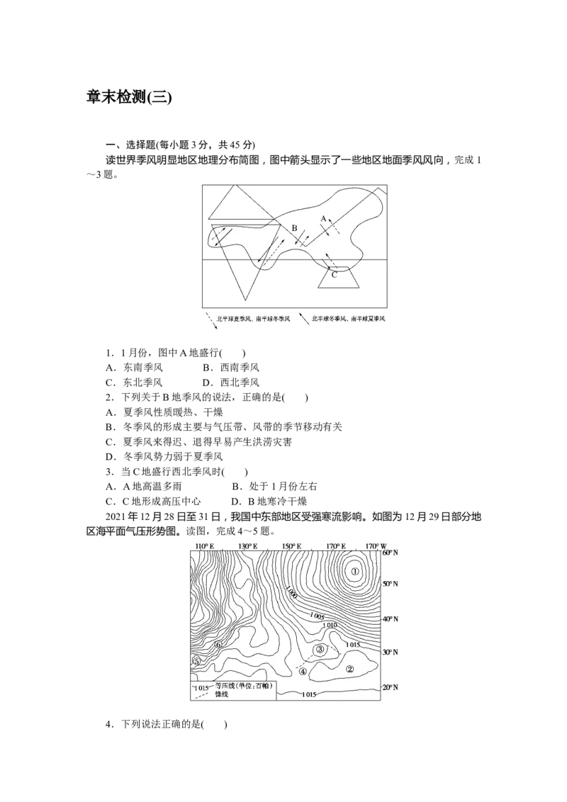 章末检测(三)_高中三年全科资料_高中_高中地理《课时作业》Word版(1)_人教版_地理&middot;选修性必修1&middot;自然地理基础&middot;RJ版（C-10）_地理&middot;选修性必修1&middot;自然地理基础&middot;RJ版（C-10）