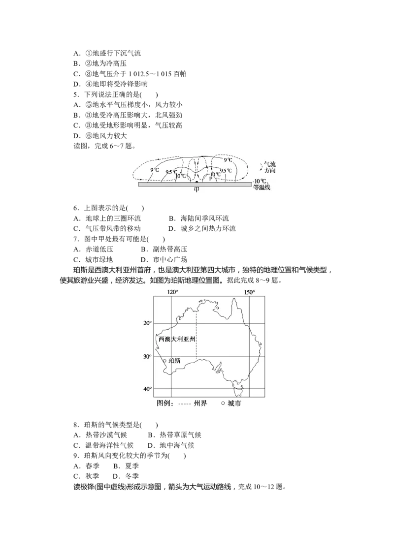 章末检测(三)_高中三年全科资料_高中_高中地理《课时作业》Word版(1)_人教版_地理&middot;选修性必修1&middot;自然地理基础&middot;RJ版（C-10）_地理&middot;选修性必修1&middot;自然地理基础&middot;RJ版（C-10）