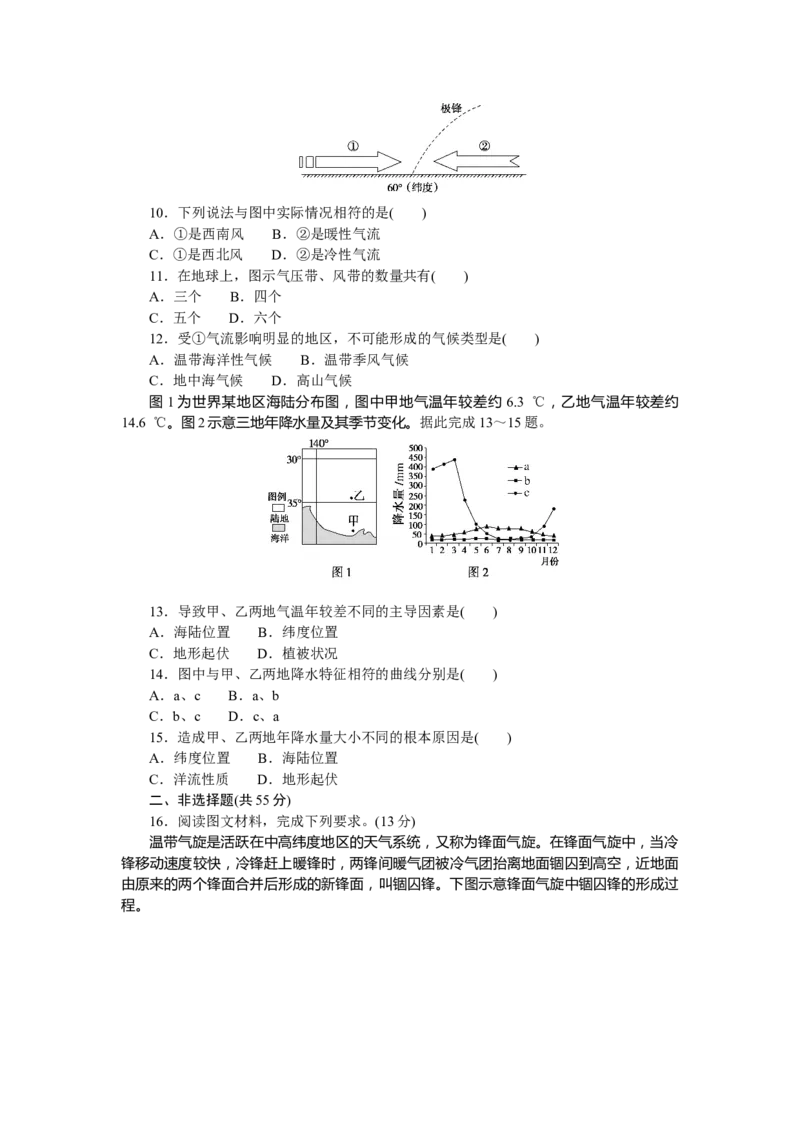 章末检测(三)_高中三年全科资料_高中_高中地理《课时作业》Word版(1)_人教版_地理&middot;选修性必修1&middot;自然地理基础&middot;RJ版（C-10）_地理&middot;选修性必修1&middot;自然地理基础&middot;RJ版（C-10）