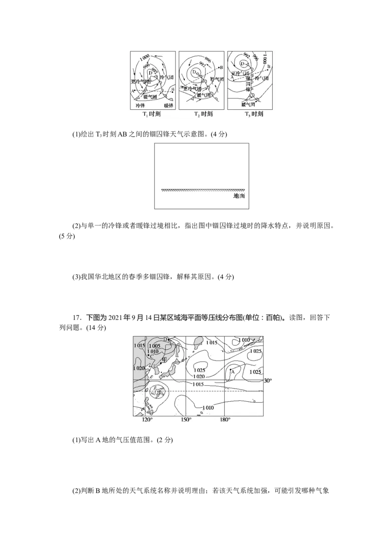 章末检测(三)_高中三年全科资料_高中_高中地理《课时作业》Word版(1)_人教版_地理&middot;选修性必修1&middot;自然地理基础&middot;RJ版（C-10）_地理&middot;选修性必修1&middot;自然地理基础&middot;RJ版（C-10）
