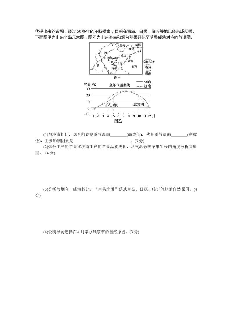 章末检测(三)_高中三年全科资料_高中_高中地理《课时作业》Word版(1)_人教版_地理&middot;选修性必修1&middot;自然地理基础&middot;RJ版（C-10）_地理&middot;选修性必修1&middot;自然地理基础&middot;RJ版（C-10）