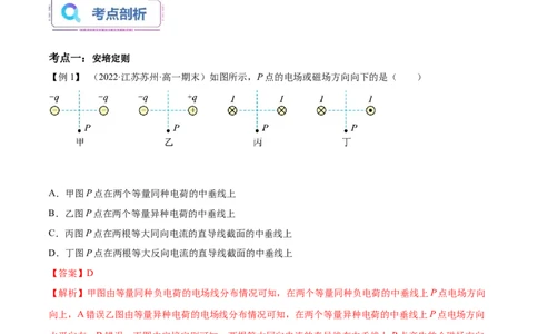 第13讲磁感线磁感应强度（教师版）-新高二物理暑假衔接（人教版）_高中三年全科资料_高中_高中1_2025秋新高二《暑假衔接讲义》（语数外理化）电子版_暑假衔接第1套新高二物理