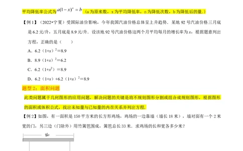 专题11实际问题与二次函数（2个知识点7种题型2个易错点4种中考考法）（学生版）_人教版数学九年级上册_版本二_九年级数学上册（人教版）_常见题型通关讲解练-V3_2024版