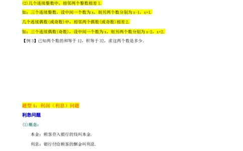 专题11实际问题与二次函数（2个知识点7种题型2个易错点4种中考考法）（学生版）_人教版数学九年级上册_版本二_九年级数学上册（人教版）_常见题型通关讲解练-V3_2024版