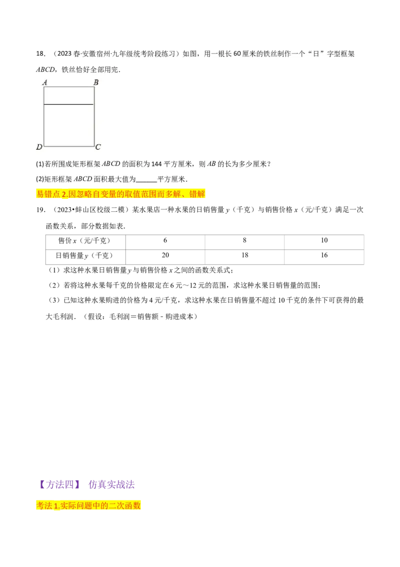 专题11实际问题与二次函数（2个知识点7种题型2个易错点4种中考考法）（学生版）_人教版数学九年级上册_版本二_九年级数学上册（人教版）_常见题型通关讲解练-V3_2024版