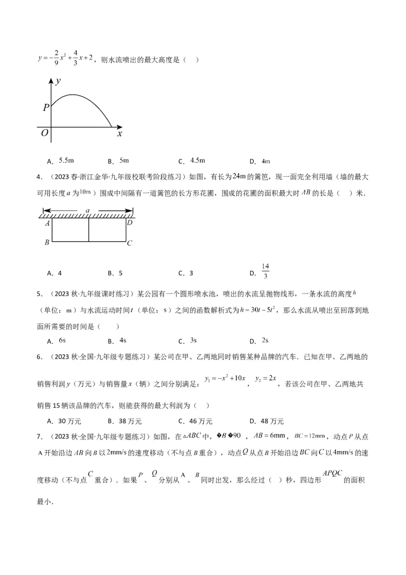 专题11实际问题与二次函数（2个知识点7种题型2个易错点4种中考考法）（学生版）_人教版数学九年级上册_版本二_九年级数学上册（人教版）_常见题型通关讲解练-V3_2024版