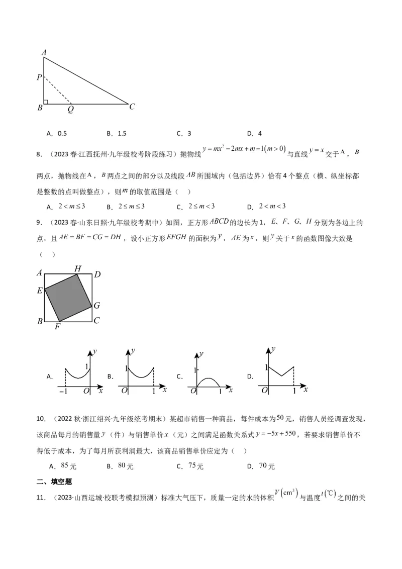 专题11实际问题与二次函数（2个知识点7种题型2个易错点4种中考考法）（学生版）_人教版数学九年级上册_版本二_九年级数学上册（人教版）_常见题型通关讲解练-V3_2024版