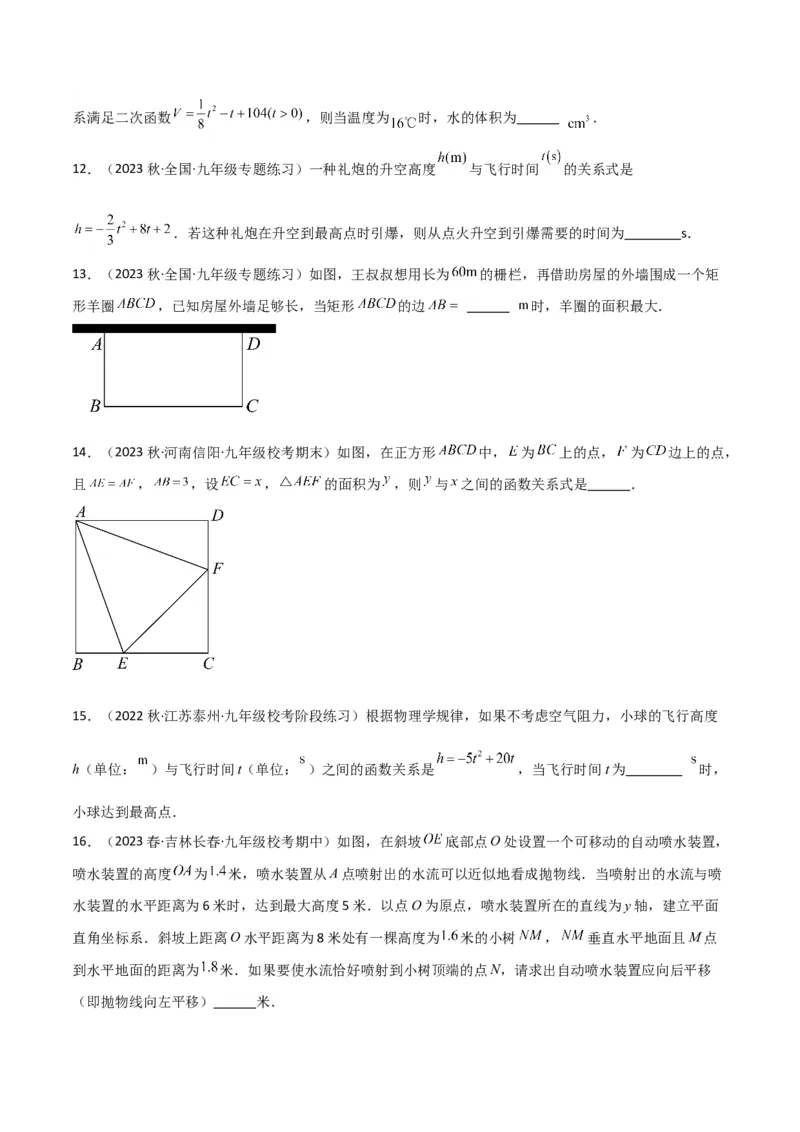 专题11实际问题与二次函数（2个知识点7种题型2个易错点4种中考考法）（学生版）_人教版数学九年级上册_版本二_九年级数学上册（人教版）_常见题型通关讲解练-V3_2024版