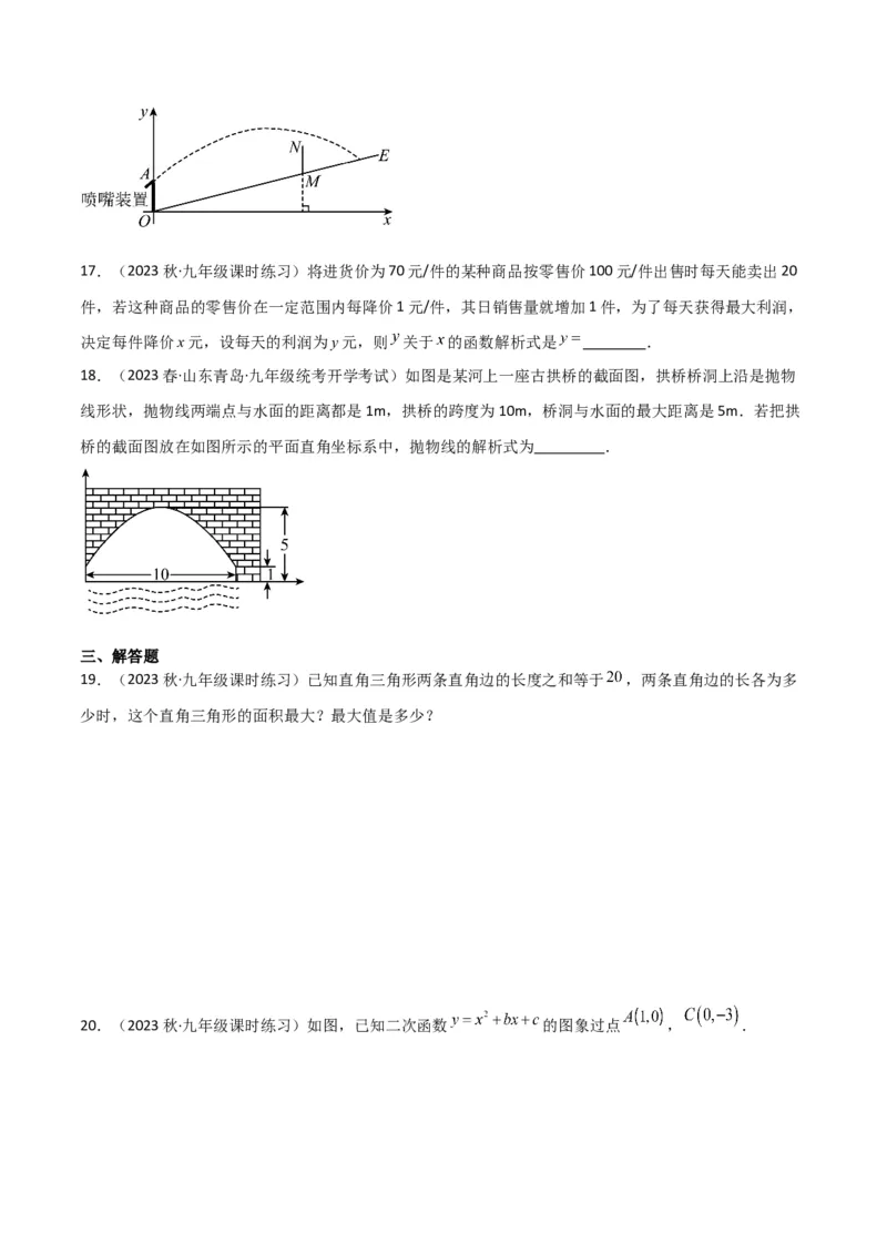 专题11实际问题与二次函数（2个知识点7种题型2个易错点4种中考考法）（学生版）_人教版数学九年级上册_版本二_九年级数学上册（人教版）_常见题型通关讲解练-V3_2024版